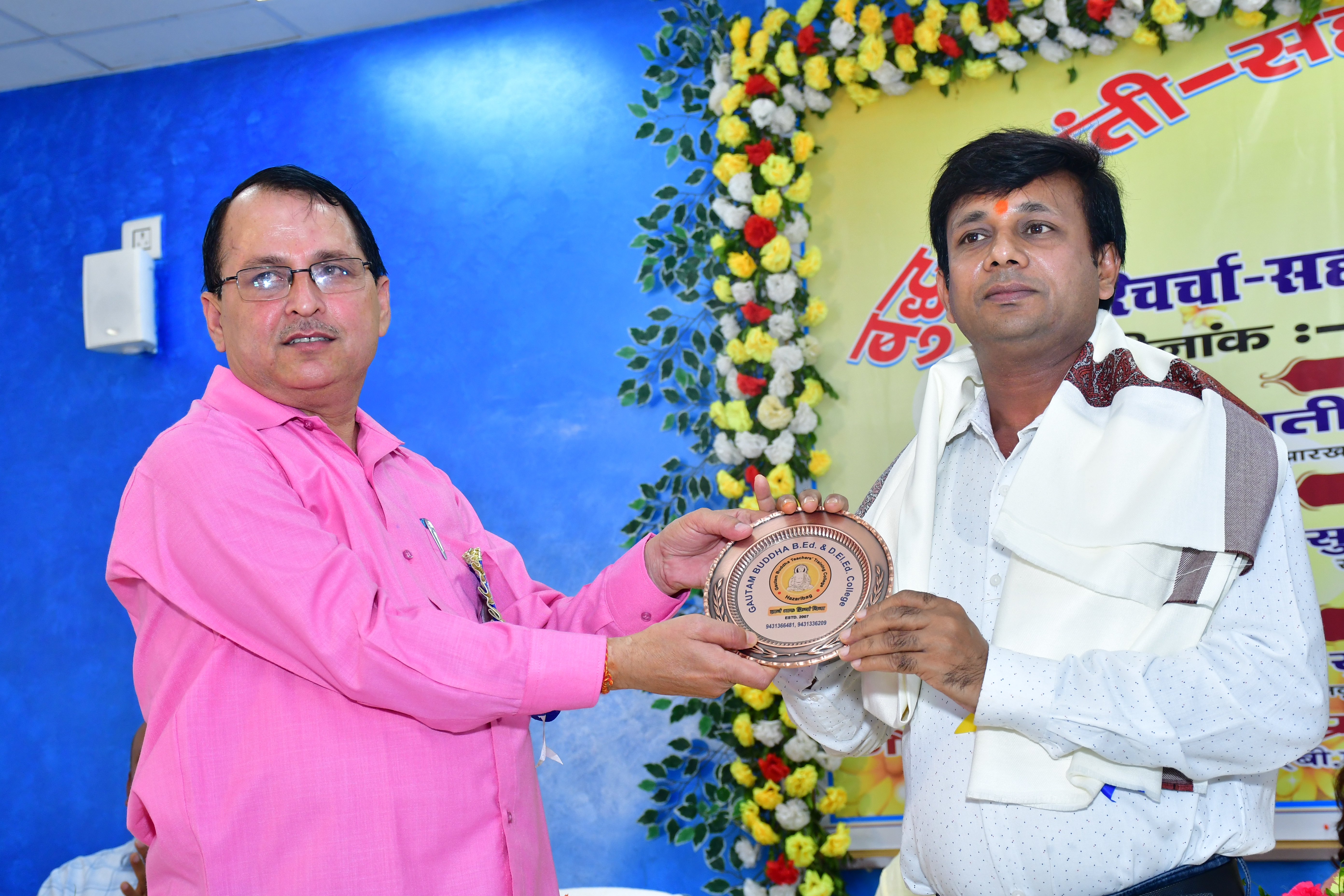 Gautam Buddha Teachers Tranning College